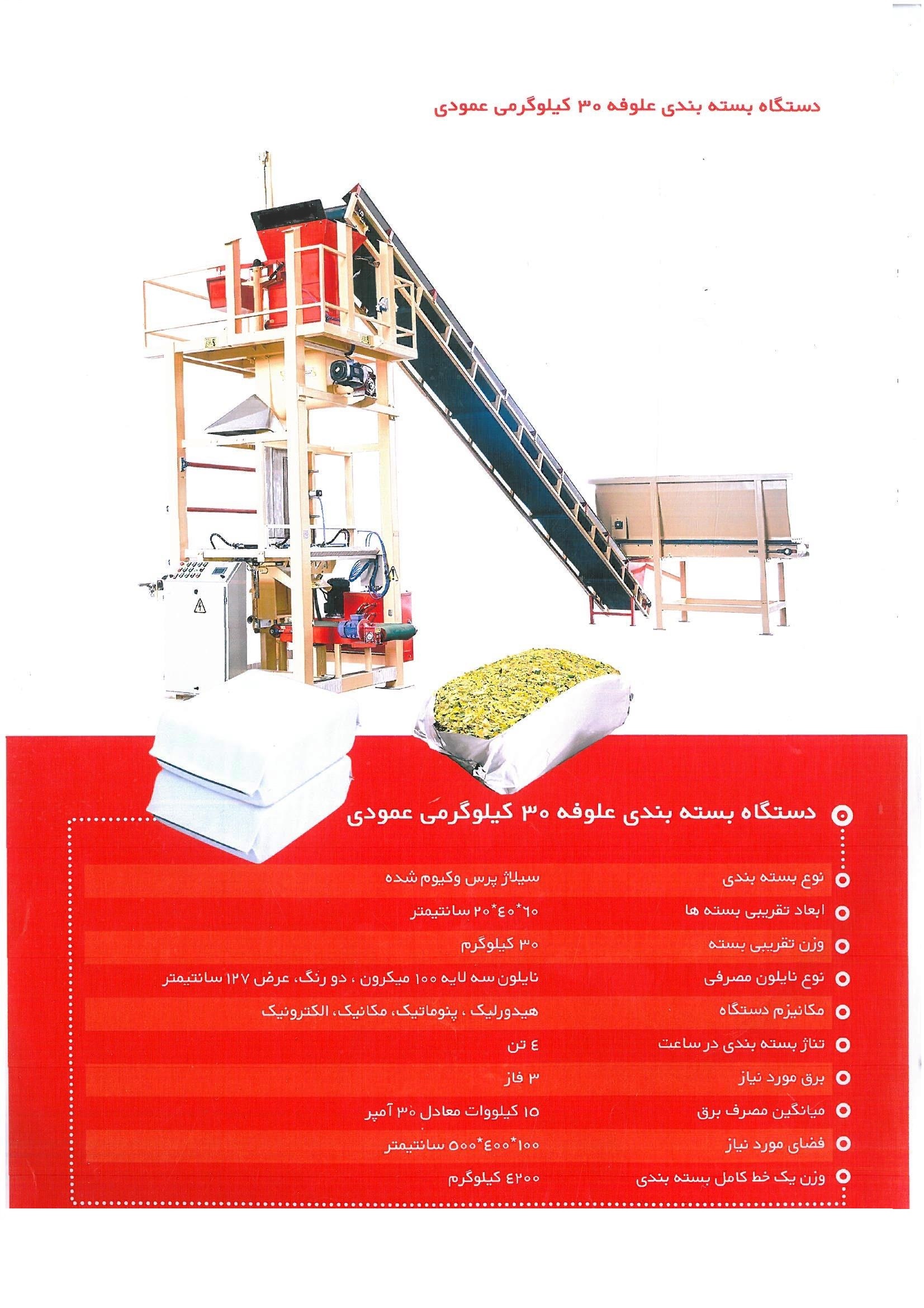 طراحی و ساخت خط تولید سیلاژ ذرت، دستگاههای بسته بندی ذرت علوفه ای